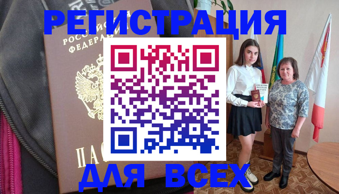 временная регистрация для школы в Новом Осколе