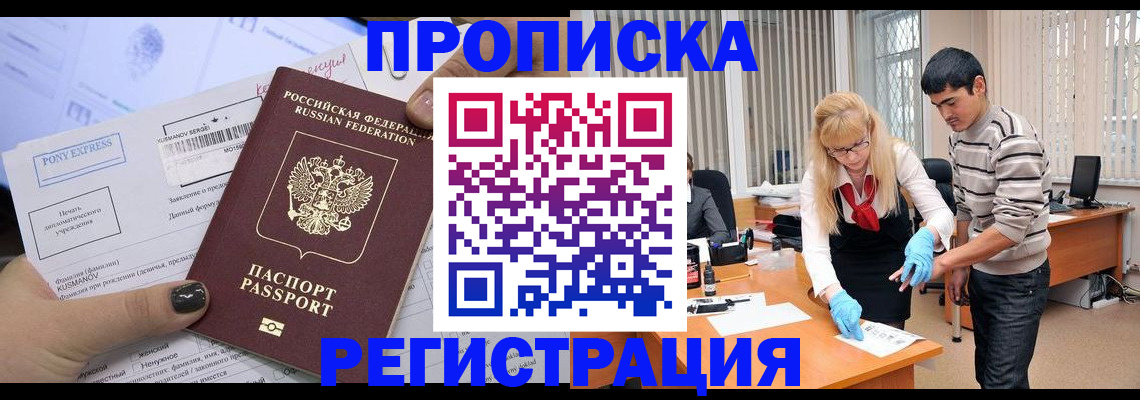 прописка ребенка в Новом Осколе